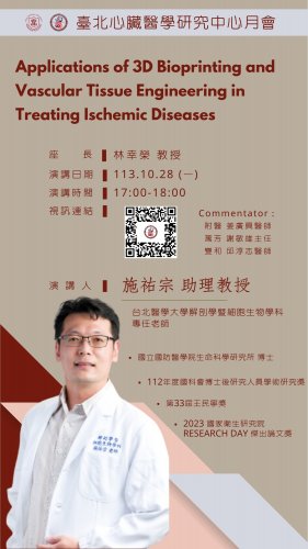 1131028_施佑宗助理教授演講