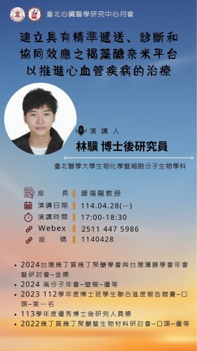 11404 月會演講