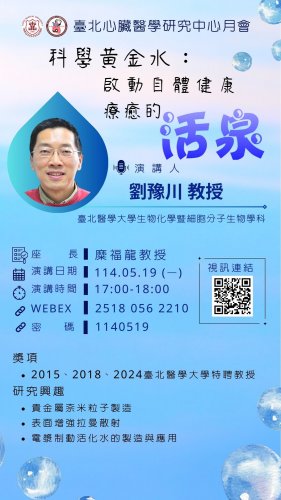 1140519_月會演講 劉豫川教授