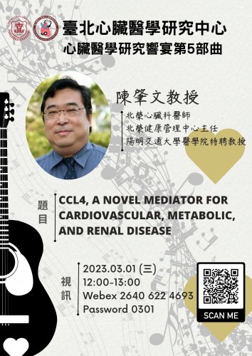 1120301_臺北心臟醫學研究中心-心臟醫學研究響宴第五部曲：陳肇文教授演講