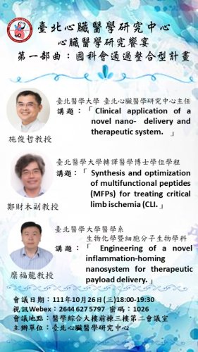 Taipei Heart Institute  Cardiac Medicine Research Feast  The First Overture：NSTC Integrated Project