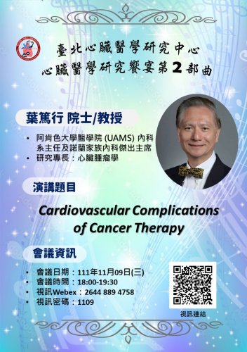 20221109Taipei Heart Institute  Cardiac Medicine Research Feast  The Second Overture